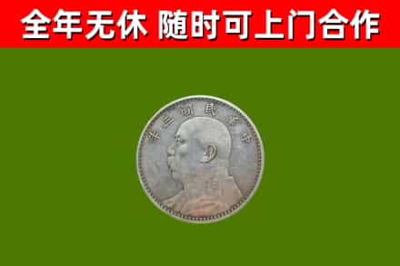 马鞍山回收袁大头